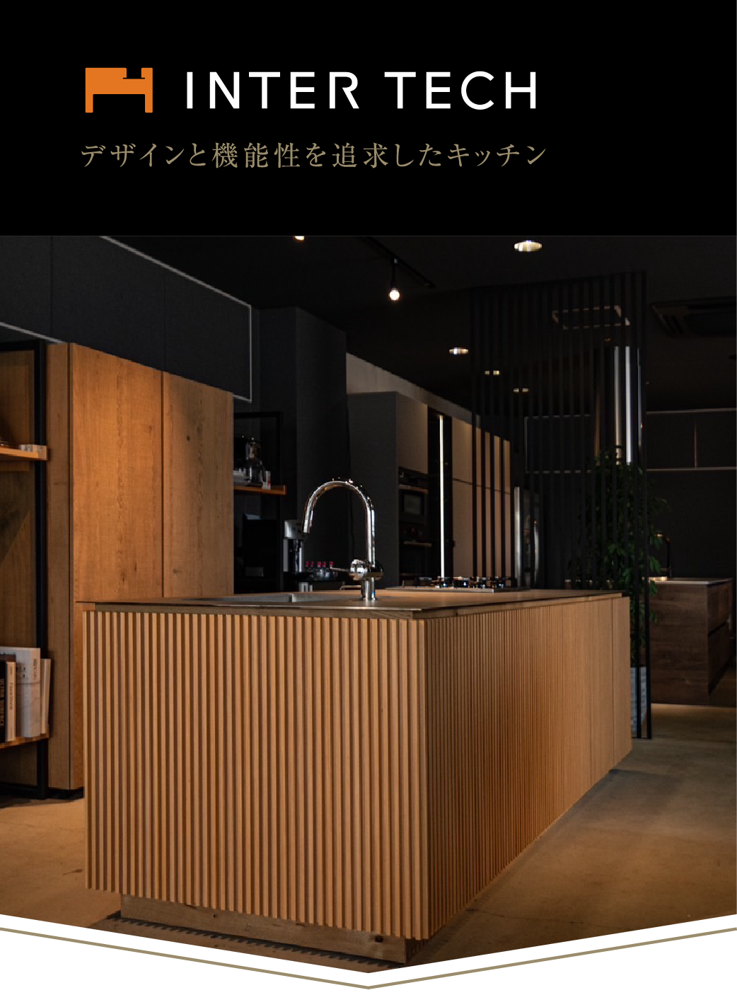 インターテックのメインビジュアルイメージ