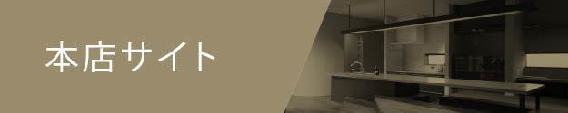 本店ホームページへのリンク