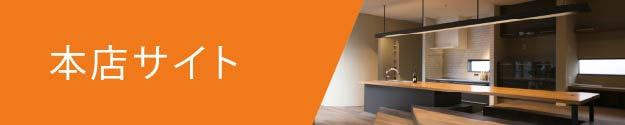 本店ホームページへのリンク